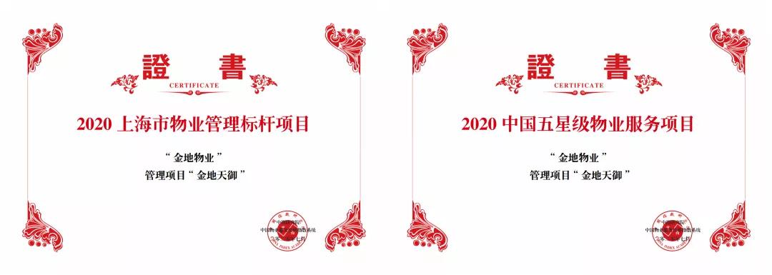 金地物业口碑,金地物业排第一吗