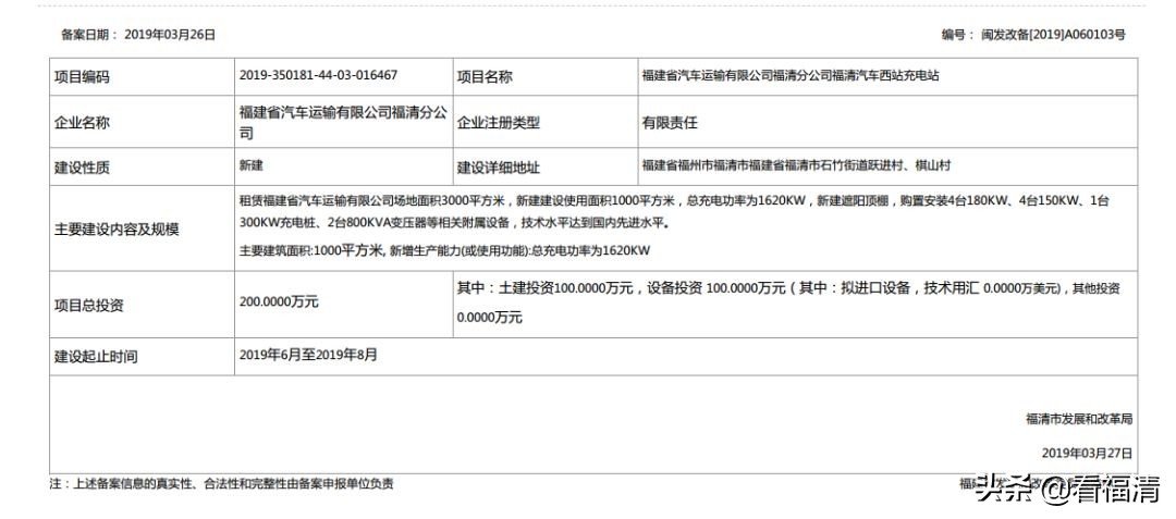 福清汽车充电桩充电收费标准,福清新能源充电桩安装收费标准