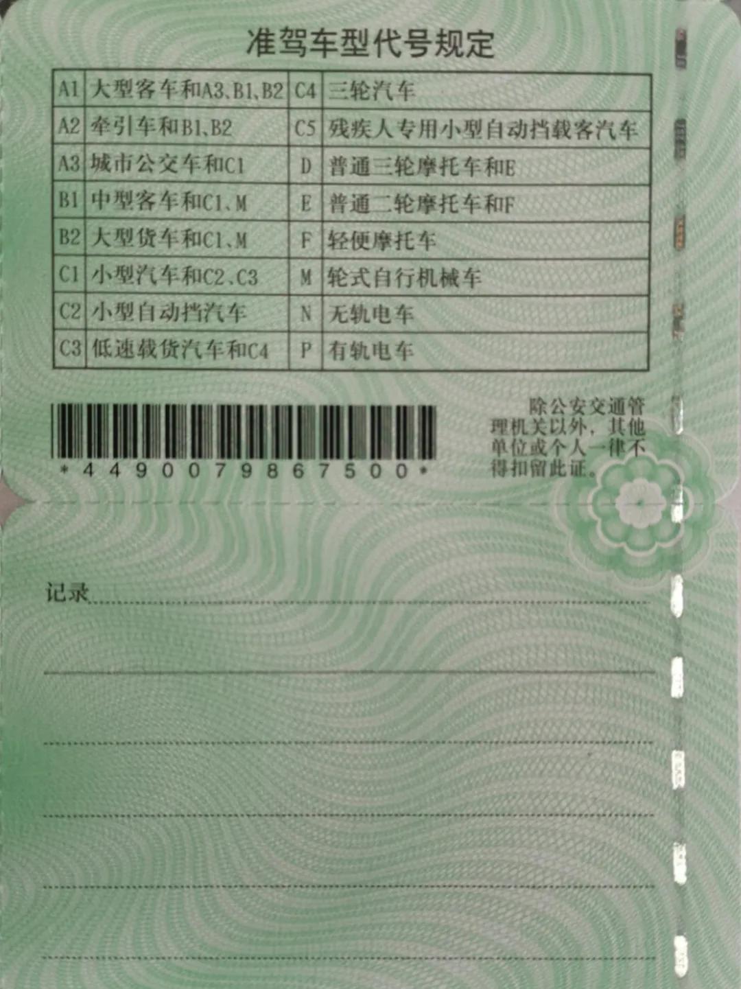 驾驶证新规冷知识,驾驶证的这些事儿你知道吗