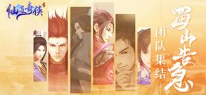 仙道奇侠加速，光环助手无需ROOT手游加速器