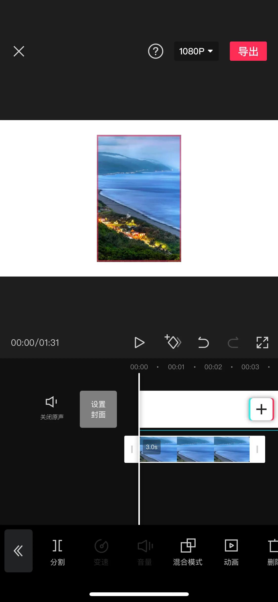 制作美美照片视频,一张照片就能制作美美的视频