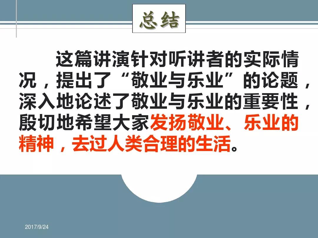 九上语文第6课敬业与乐业,人教版九年级语文敬业与乐业