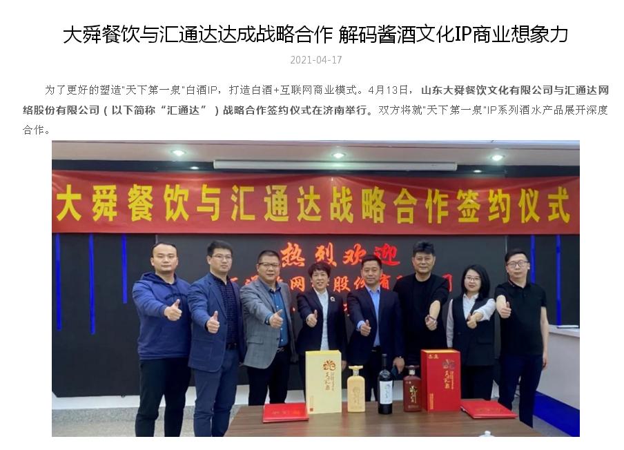 济南被称为天下第一泉,济南趵突泉白酒集团