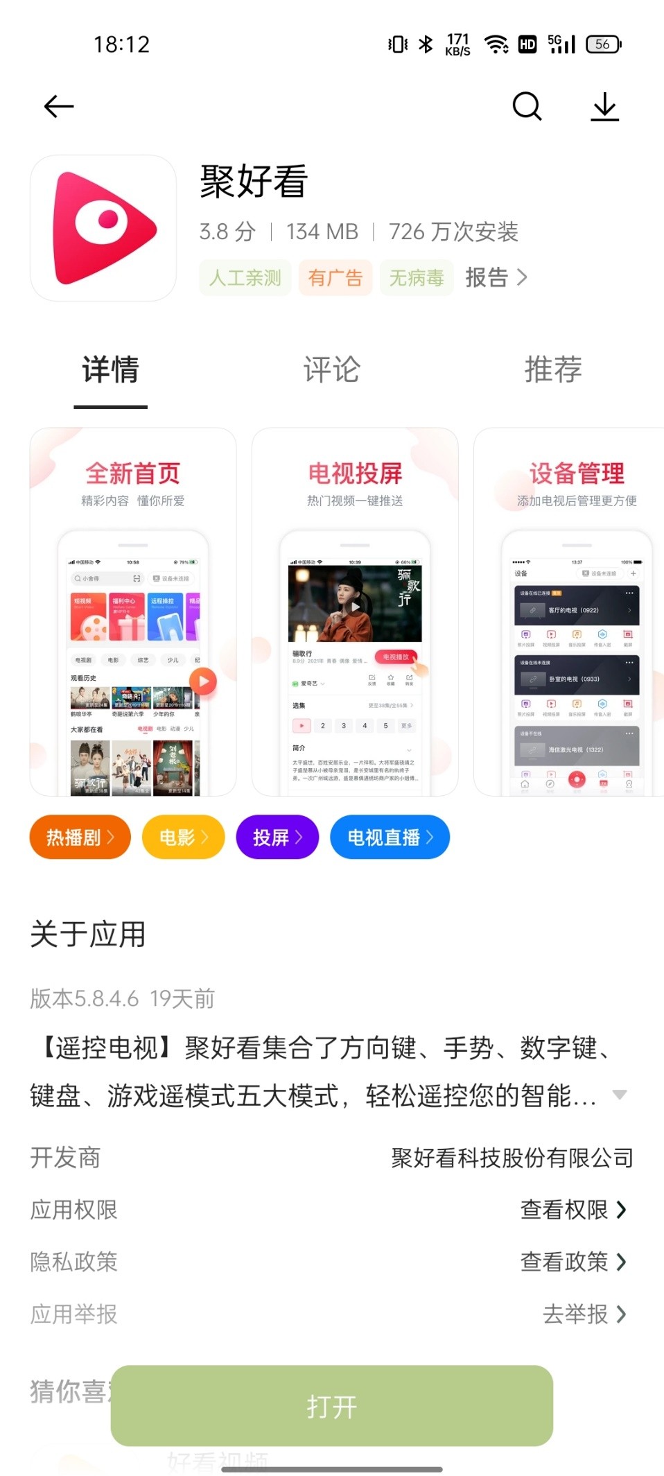 海信k3g小聚社交魔盒,海信k3g小聚社交魔盒测评