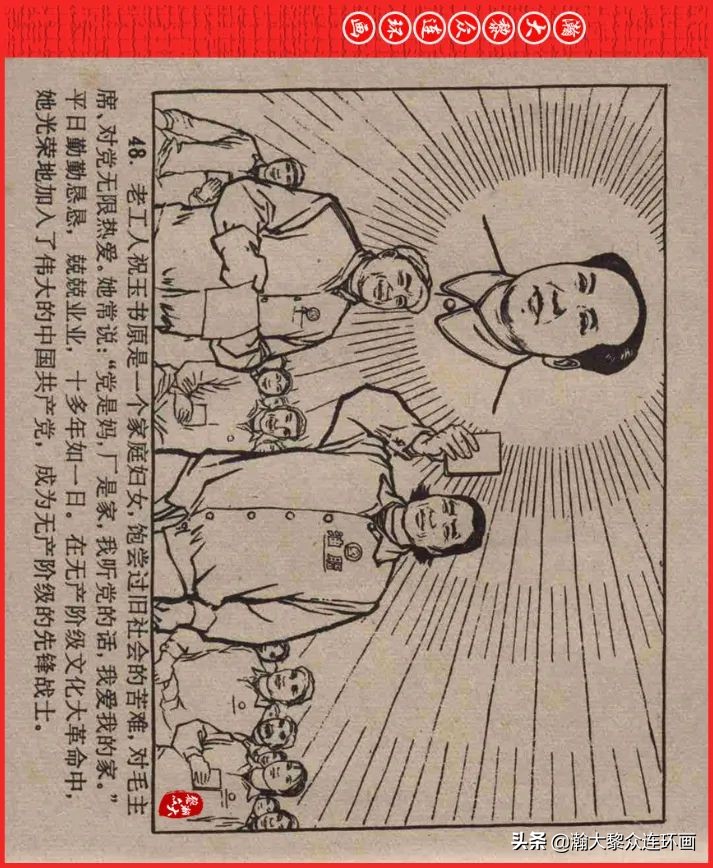 瀚大黎众连环画23集,瀚大黎众五六十年代连环画报欣赏