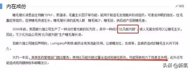 乔欣推荐的睫毛增长液视频,乔欣推荐睫毛增长液素材