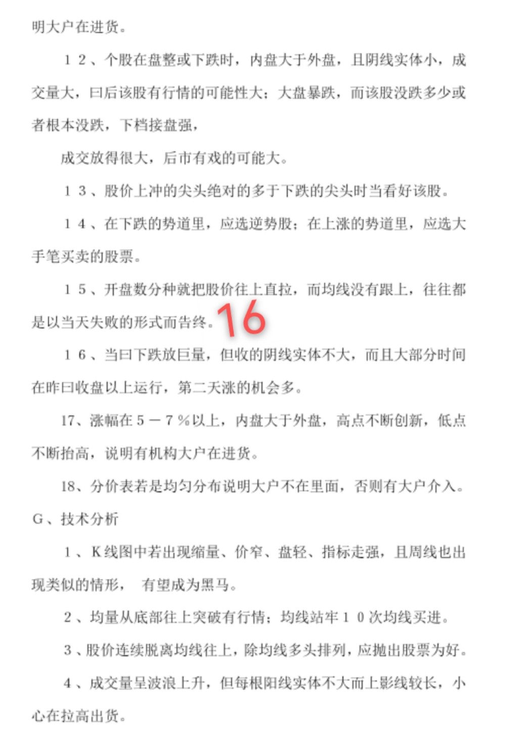 股市常识精髓,股市必备知识精髓