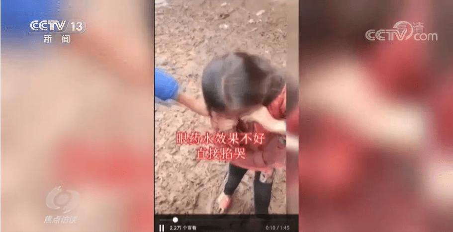 为拍卖惨视频掐哭小姑娘，造假连良心都不要了