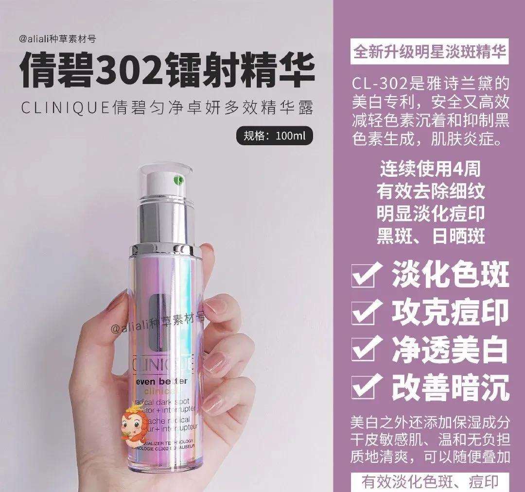 倩碧镭射302美白淡斑精华二合一,倩碧镭射302美白淡斑精华全名