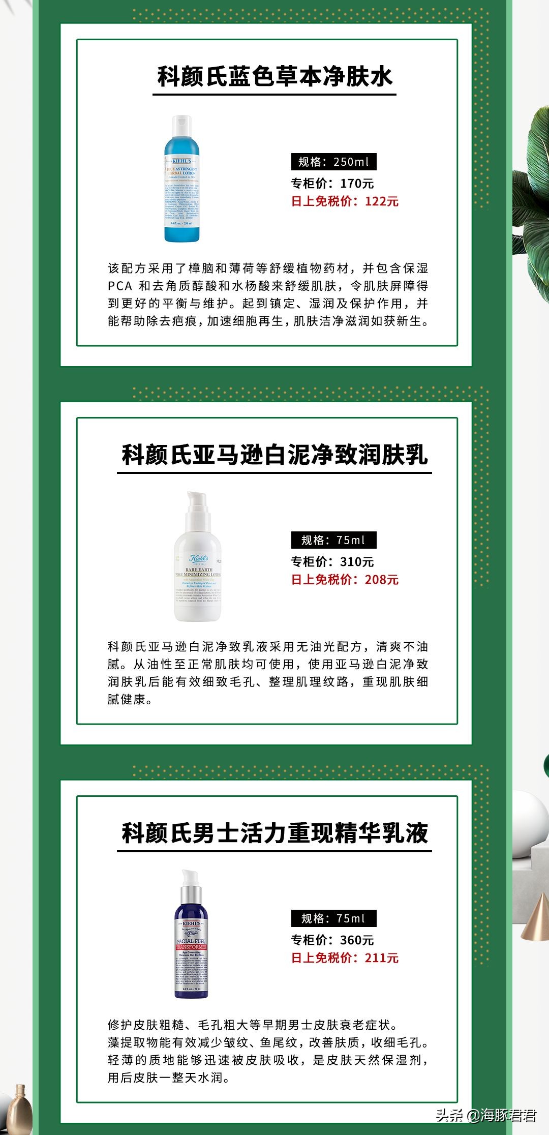 科颜氏海外免税店能便宜多少,日上免税店买的科颜氏怎么看日期