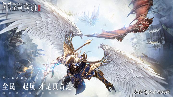 升级版全民奇迹2,全民奇迹2最高画质