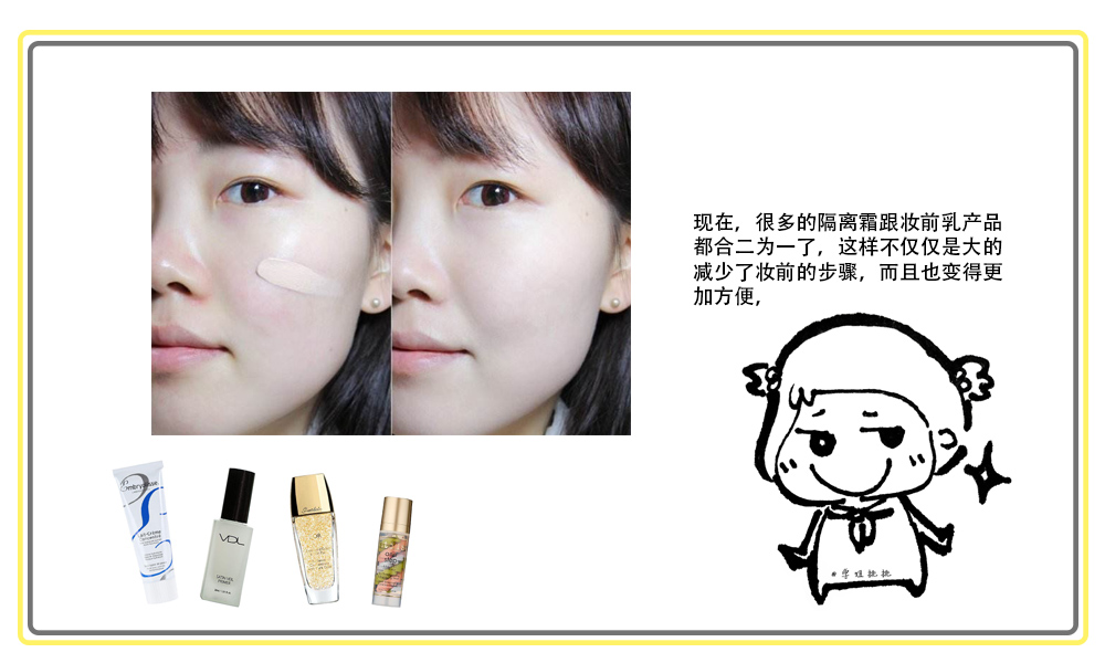妆前乳和隔离霜和防晒的顺序,妆前乳和隔离霜有什么区别