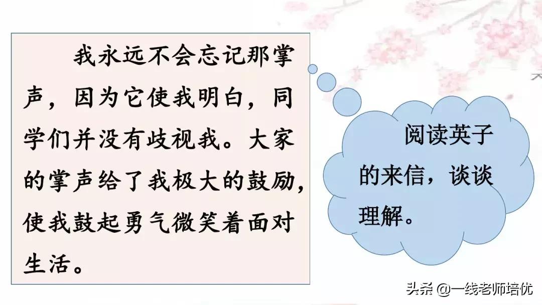 三年级上册第25课掌声讲解视频,三年级上册第25课掌声课文图片