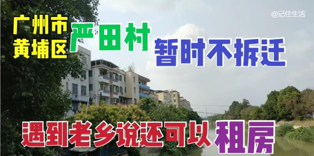 黄埔打工人租房图鉴:2019—2021年租房实录