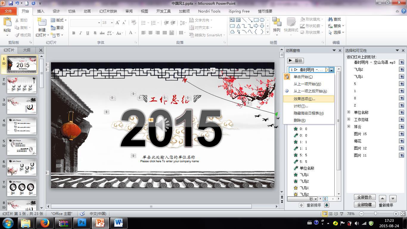 幻灯片的底板如何修改,怎样修改多张幻灯片