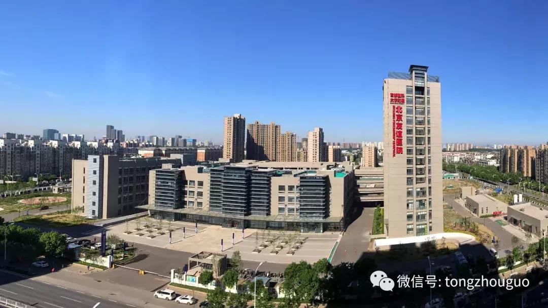 友谊医院通州院区和本院有区别吗,北京友谊医院通州院区最新消息