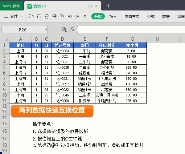 18条职场人士最常用的WPS技巧,送给你!