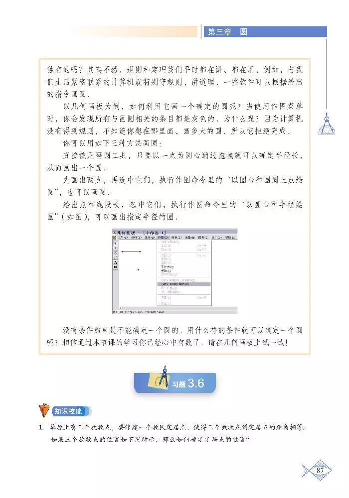 北师大版初中数学七下课本,初中数学课本电子版北师大版