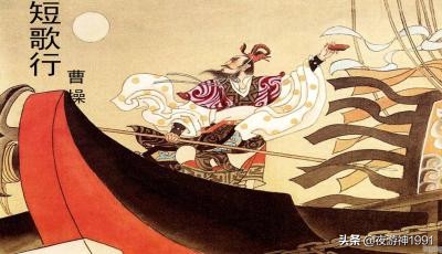 短歌行曹操对酒当歌人生几何解读,短歌行曹操对酒当歌翻译及赏析