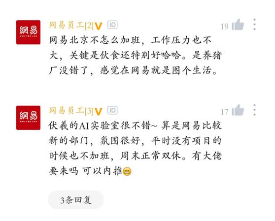 网易加班严重吗,网易工作有什么福利待遇