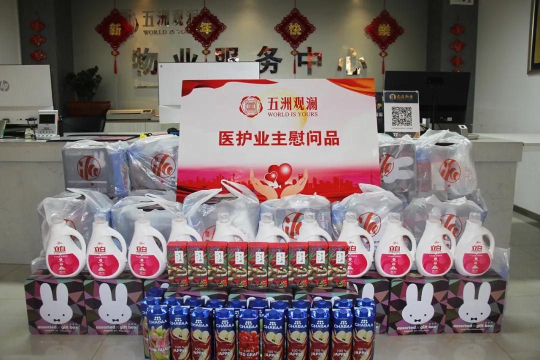 五洲观澜业主奔赴武汉，社区关怀医护业主群体，大爱无疆