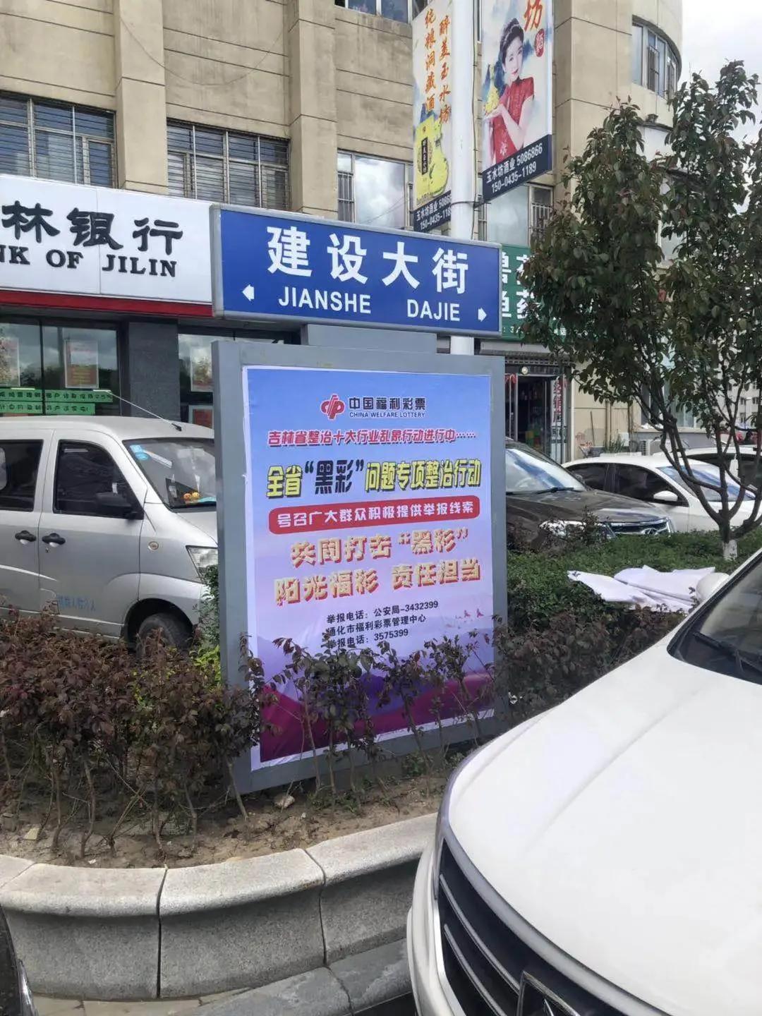 真有奖！吉林通化市民举报“黑彩”线索获10万元