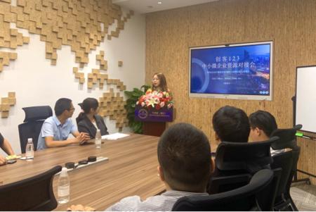 “创客123中小微企业资源对接会”于昨日在诺德财富中心成功举办