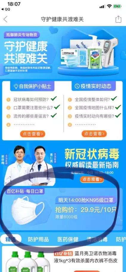 口罩来了！APP预约摇号，药店社区投放，网上秒杀，你买到了吗？