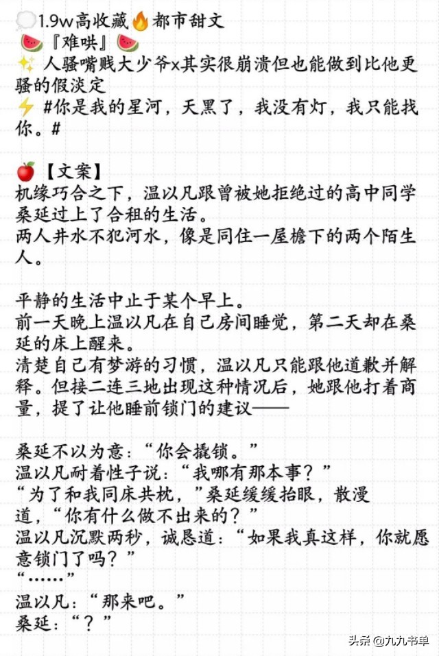 言情小说推荐甜宠文穿书,小说推荐甜宠文穿书暖婚