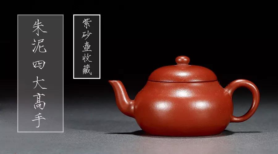 朱泥壶十大经典,朱泥壶正确开壶方法