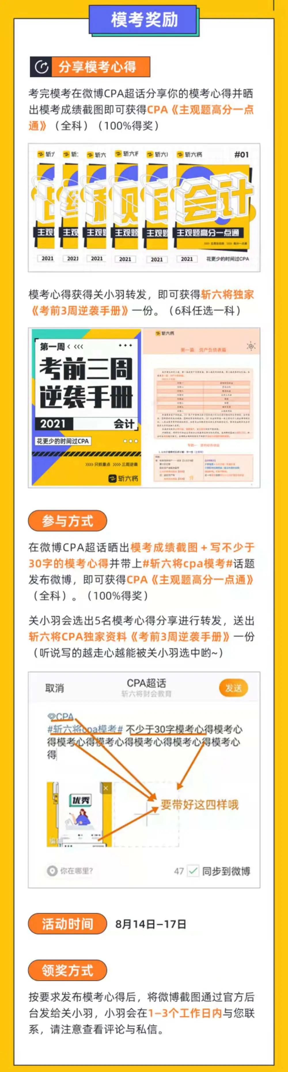 和真题一样重要的模考请珍惜!这可能是你离通过CPA最近的1次
