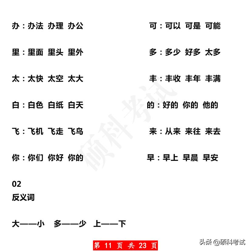 叠词短语一年级,一年级语文生字组词和反义词