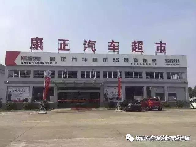 康正汽车超市罗定店,康正汽车超市是正品吗