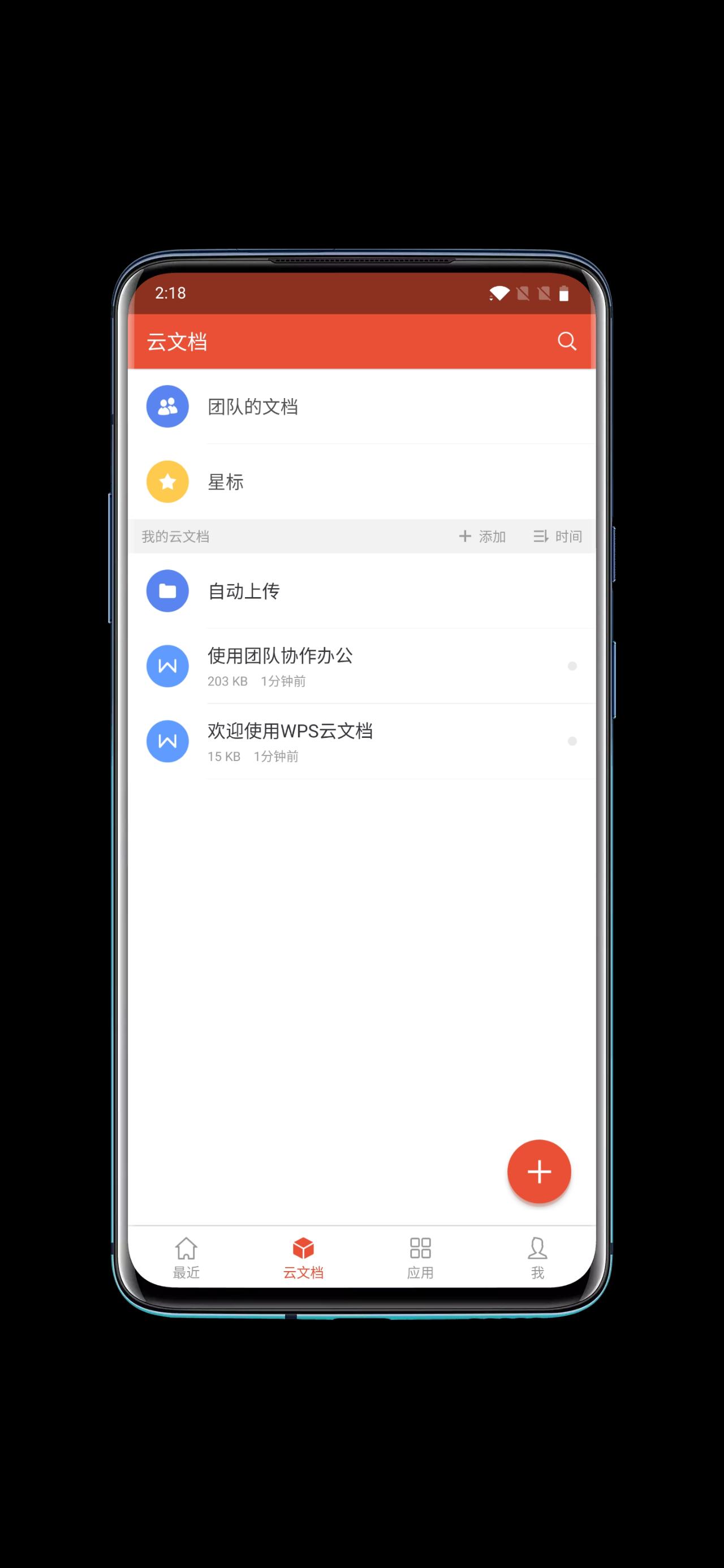 WPSOffice安卓WPS央企定制Pro破解版