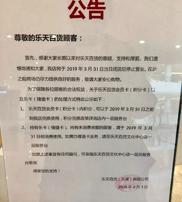 乐天免税店怎么样了,乐天在华情况
