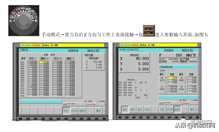 华中数控机床对刀步骤方法,发那科数控机床系统如何对刀