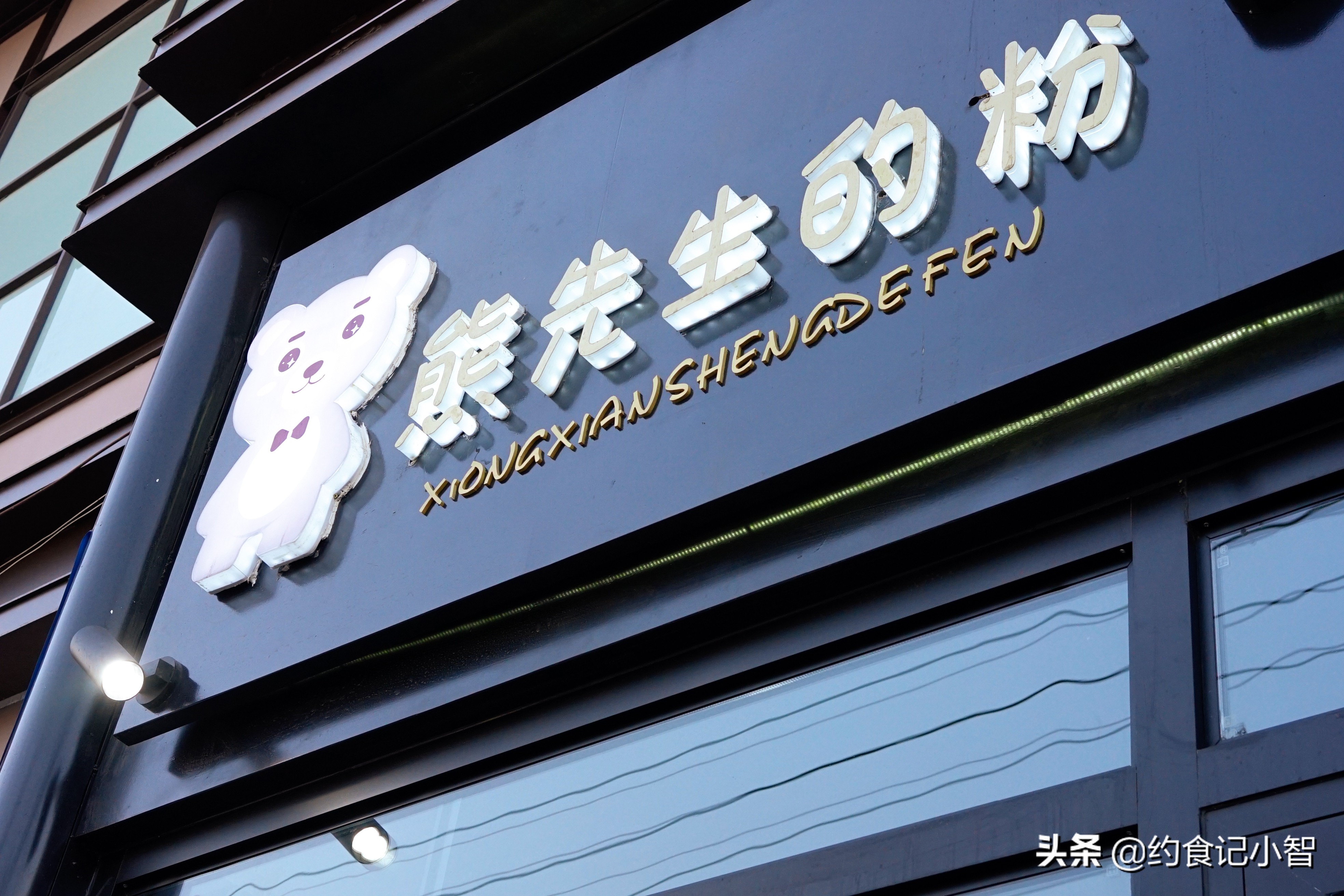 乌鲁木齐最好吃的老字号米粉,乌鲁木齐这家陕北特色面太地道了