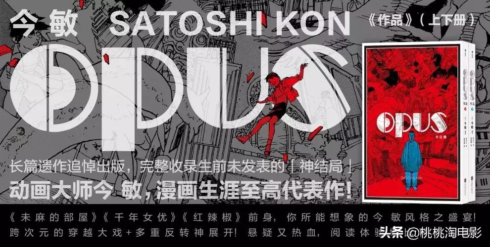 让我们用另一种方式缅怀先烈,如何评价今敏导演