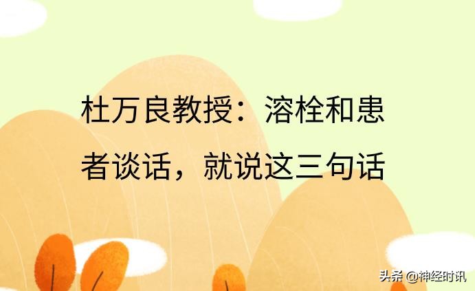 杜万良急诊溶栓,杜万良溶栓药