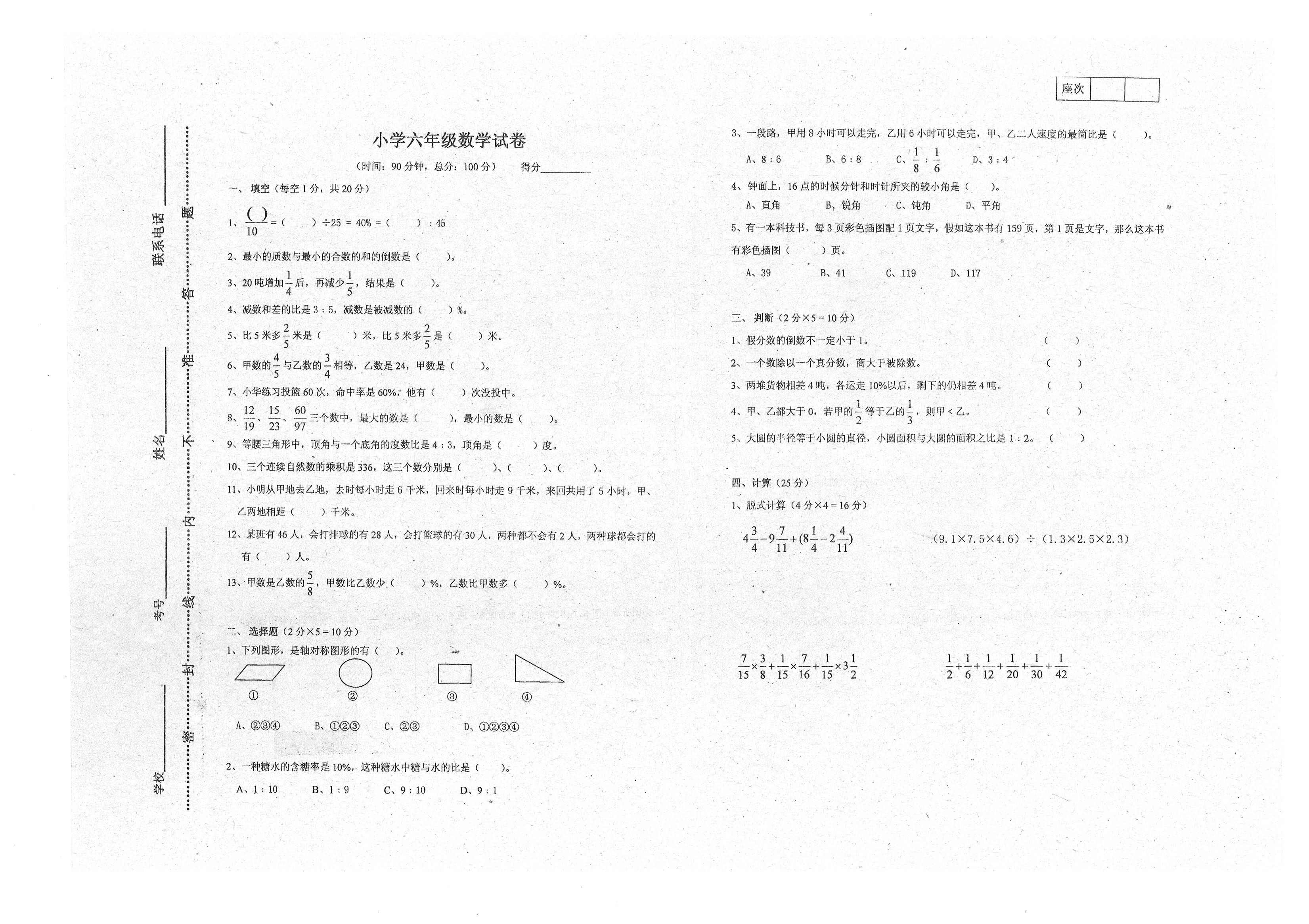 小学六年级数学小升初必考知识点,小学数学六年级重点知识归纳