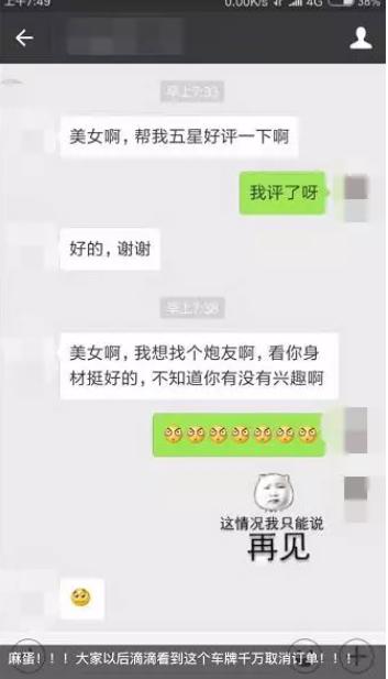 滴滴打车女司机被投诉事件,滴滴回应女乘客骚扰司机
