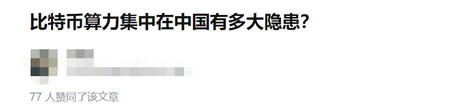 “割肉”还是“出海”？监管风暴下中国*币特比**矿工的两难抉择