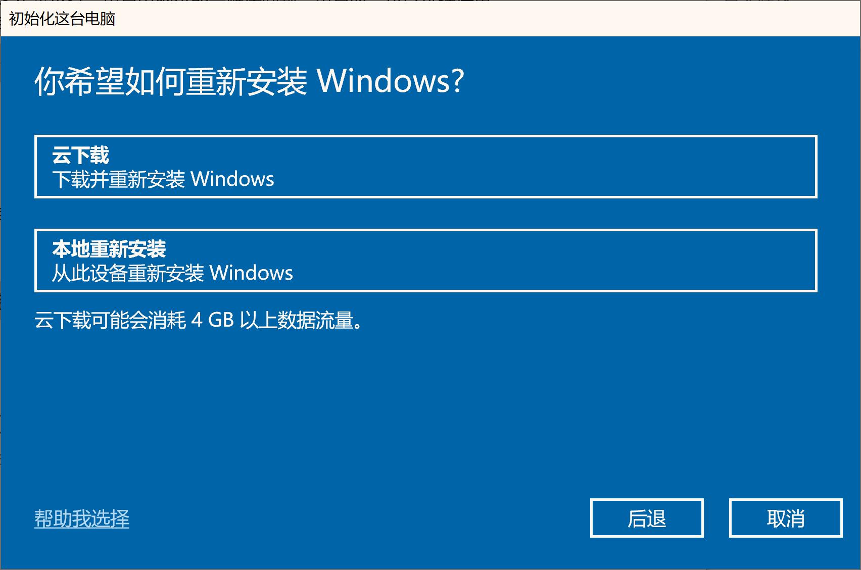 windows10系统如何恢复出厂设置,戴尔电脑windows10怎么恢复出厂