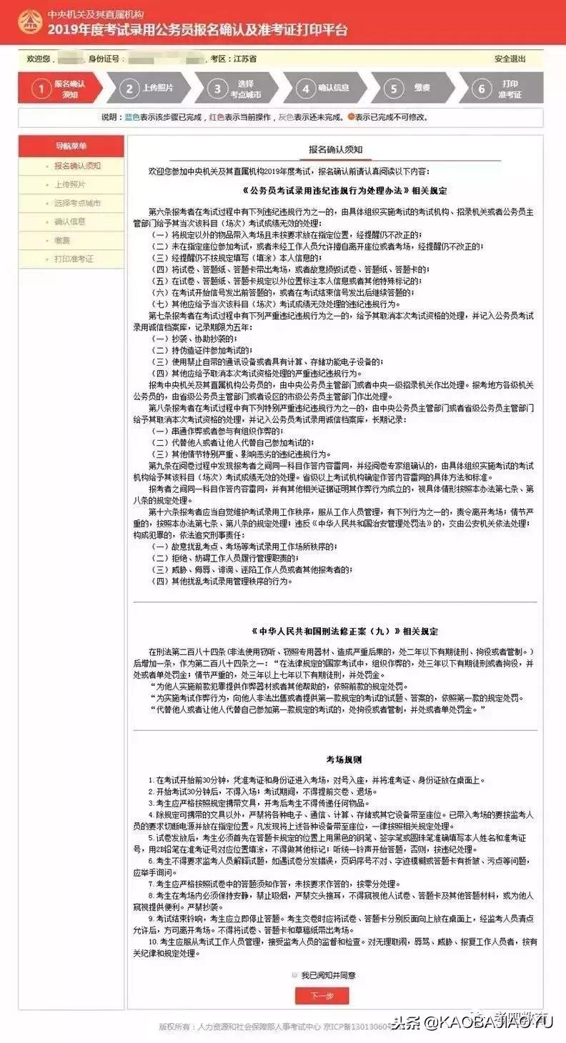 2019年国考报名确认如何操作？手把手教你传照片与缴费