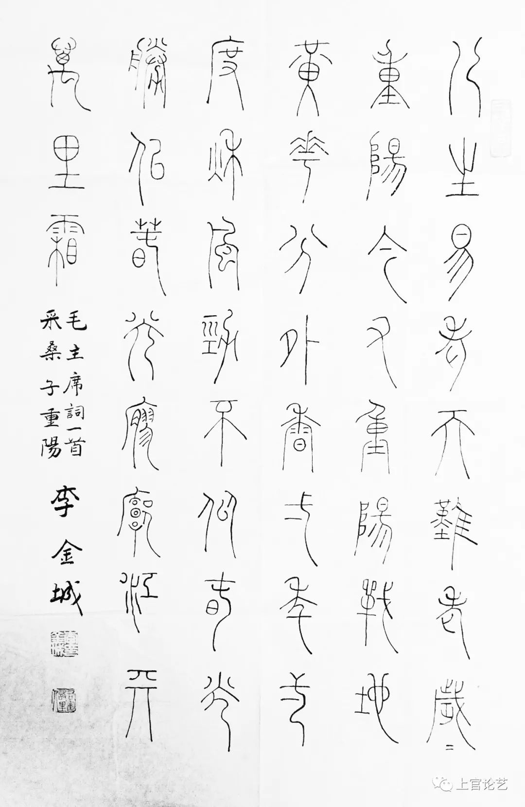 书法家李金成作品,当代书法家李金城简介