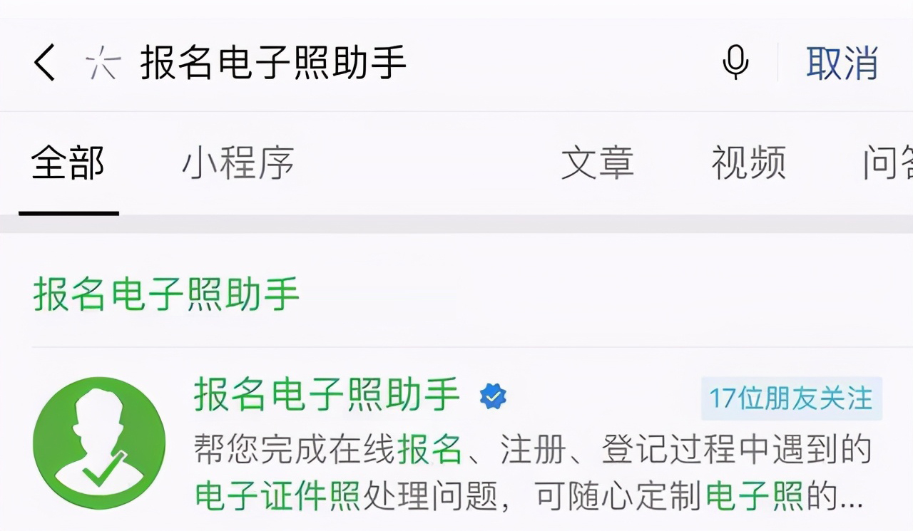 网上考试报名照片制作,学考证件照一键生成