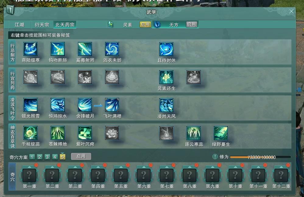 剑网三北天药宗版本推荐,剑网三北天药宗副本