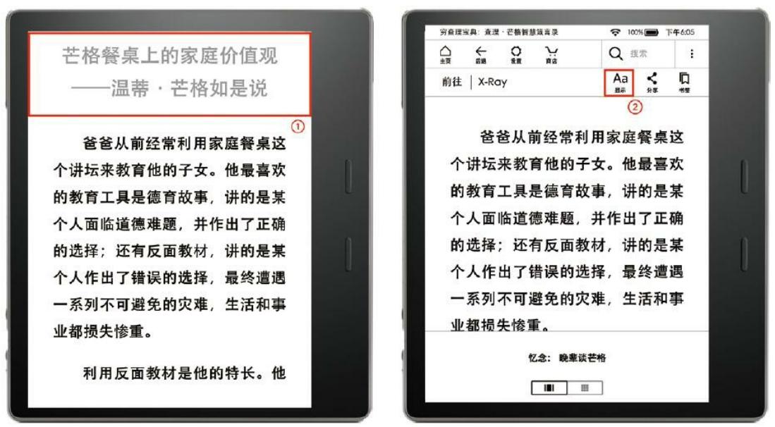 kindle阅读设置,学会高效阅读
