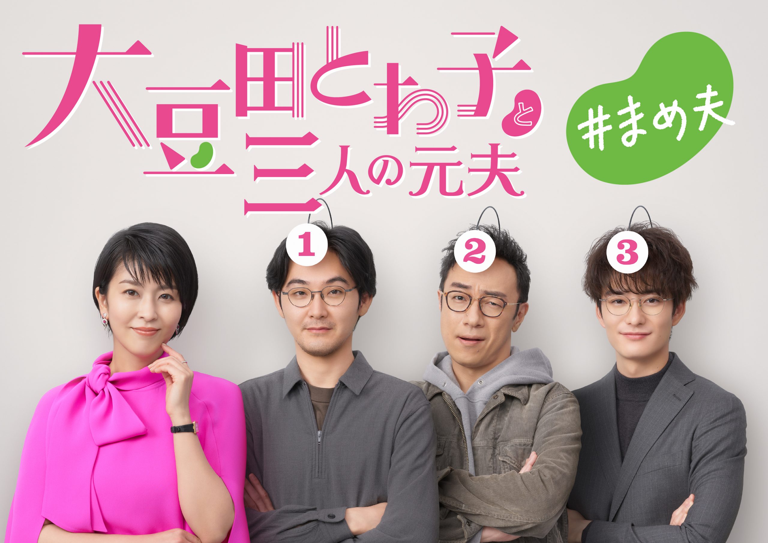 大豆田永久子与三名前夫豆瓣,大豆田永久子与三名前夫片尾曲