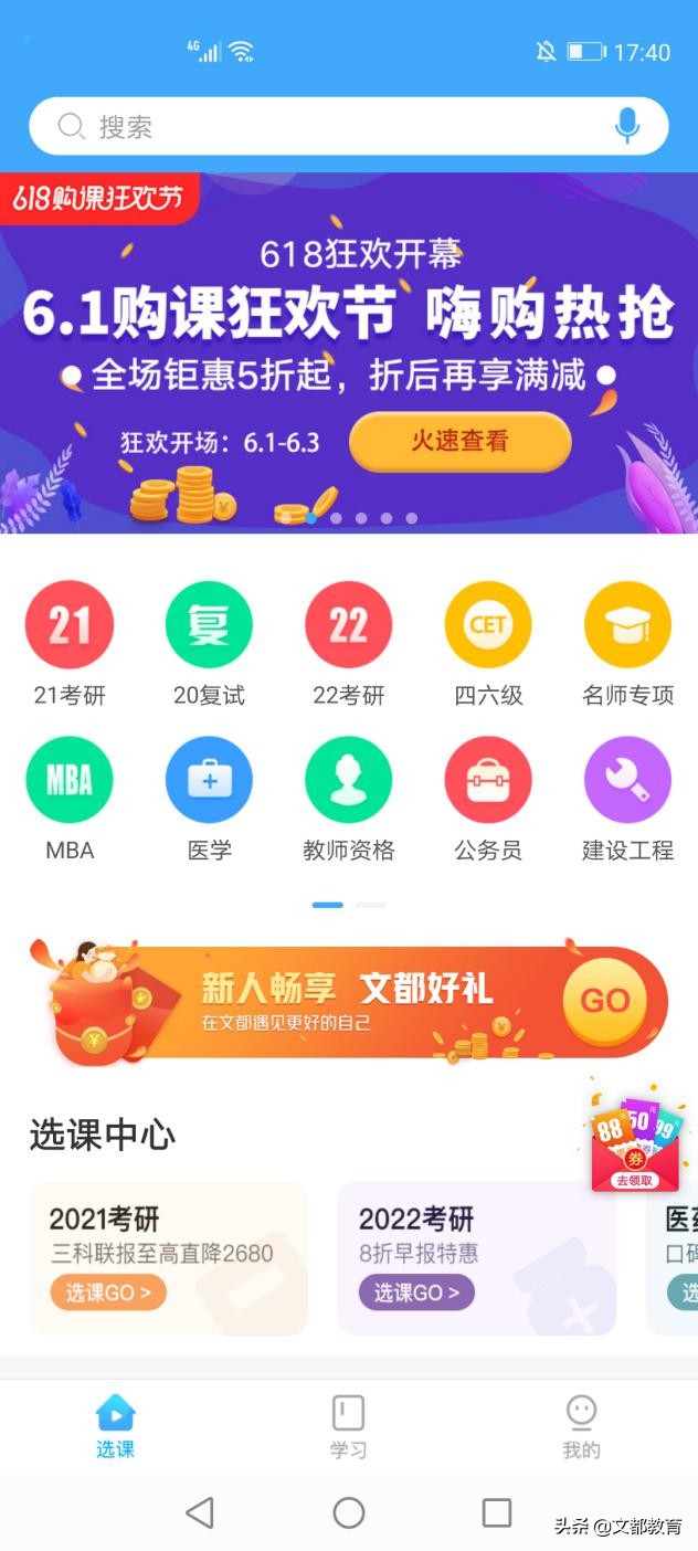 文都网校教育,文都网校ipad版